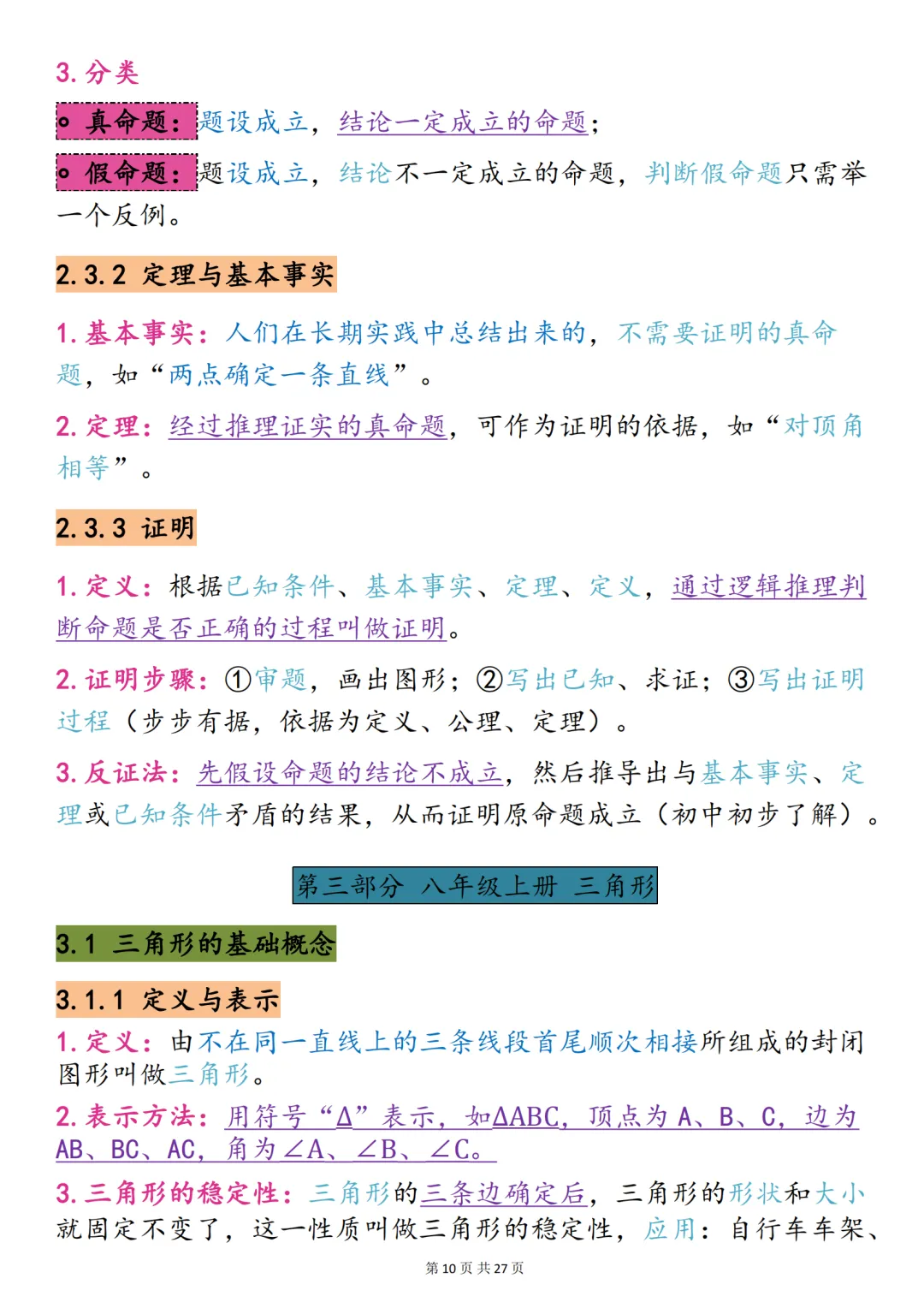 中考数学必背【重难点几何图形】,可打印 快收藏 第10张