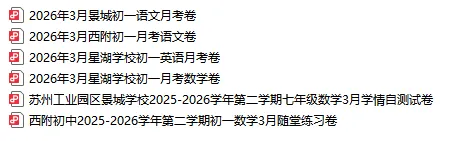 速领!新实、西附、立达等校3月月考真题出炉! 第3张