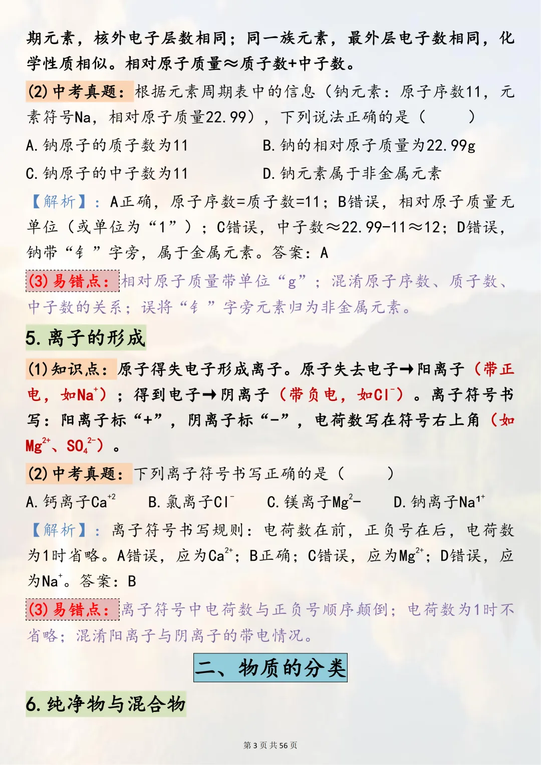 中考必背!【初中化学100个必会知识点】,适合初三系统复习,可直接背诵(可打印) 第3张