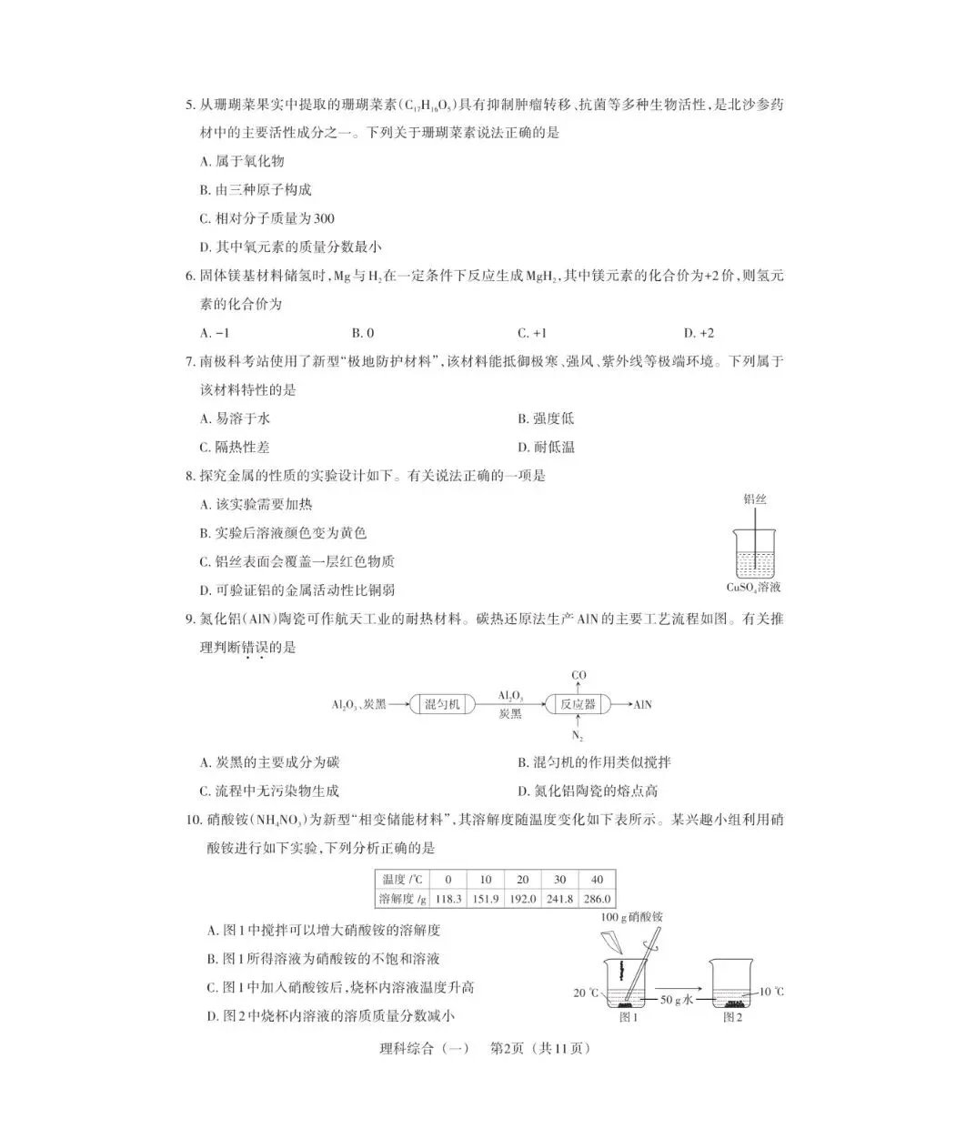 【理综试卷】2026年山西中考百校联考·一生一策(一)理综试卷答案下载 第2张