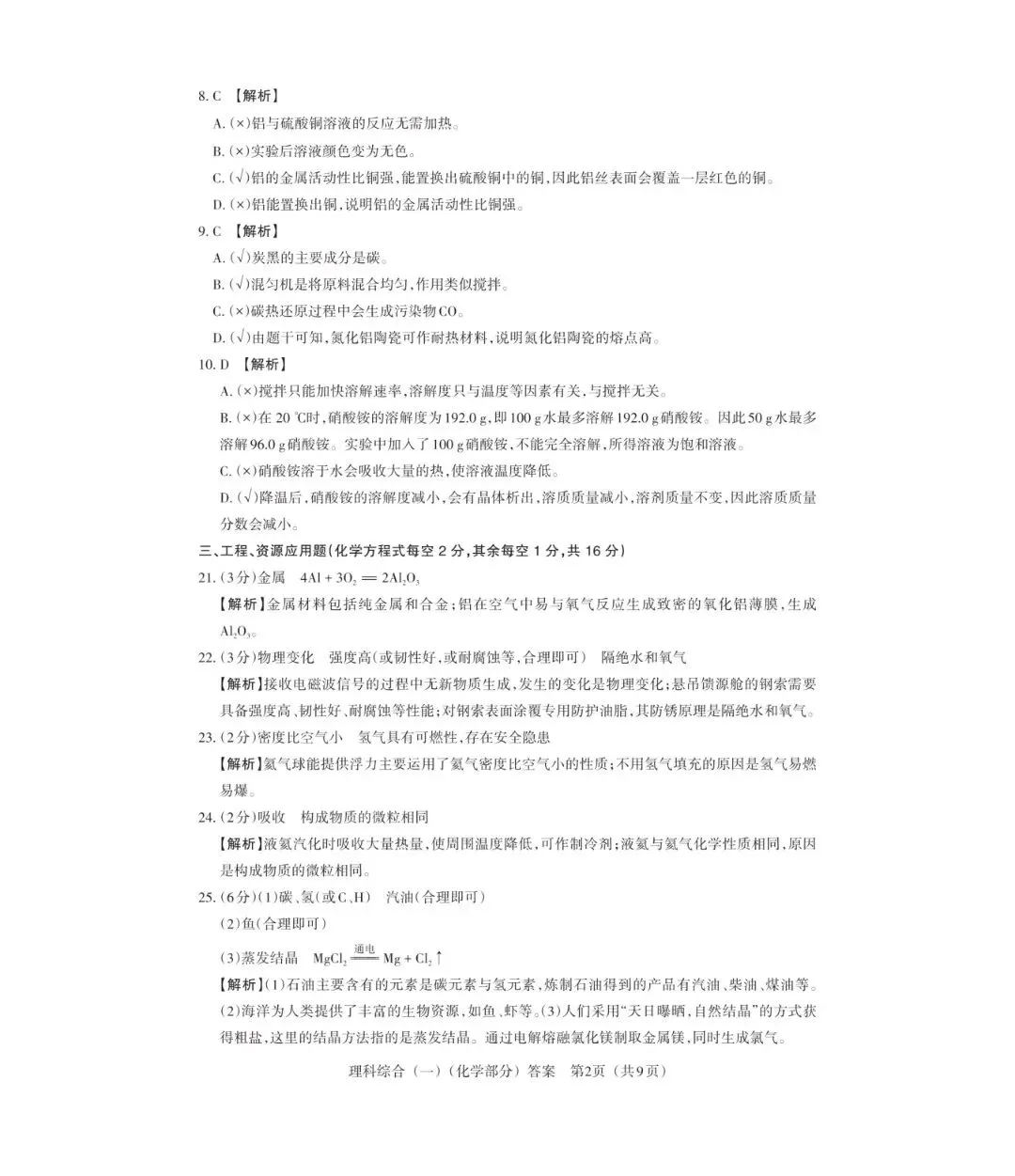 【理综试卷】2026年山西中考百校联考·一生一策(一)理综试卷答案下载 第4张
