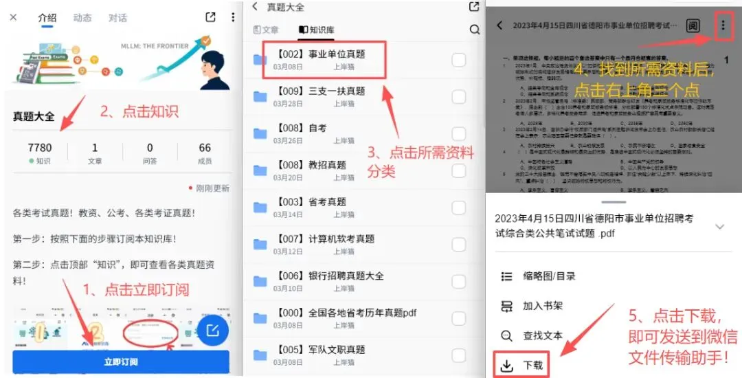 【超全】四川事业单位历年真题2013-2025 第2张