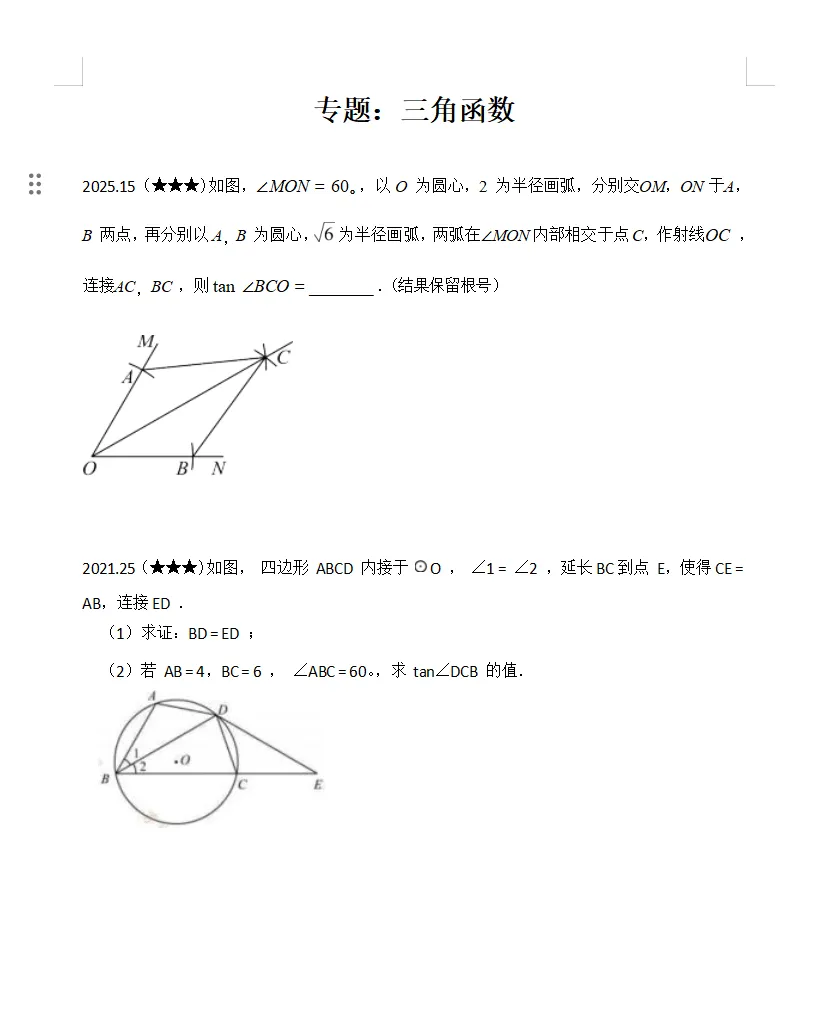 三角函数 | 中考近五年真题 第12张