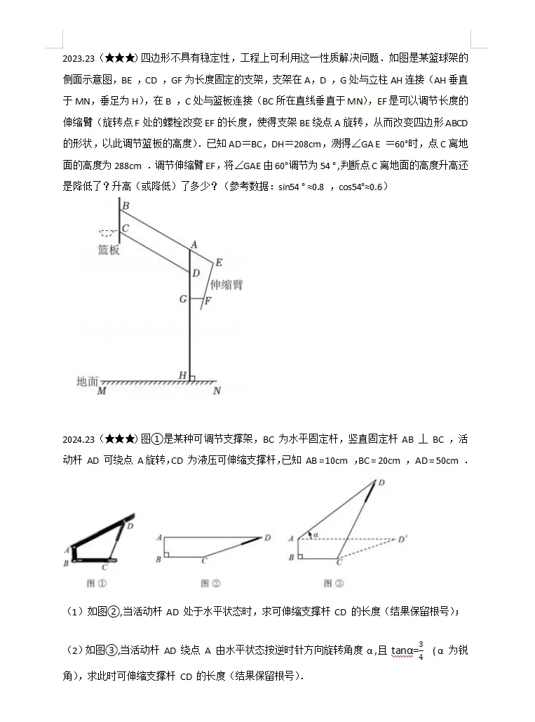 三角函数 | 中考近五年真题 第13张