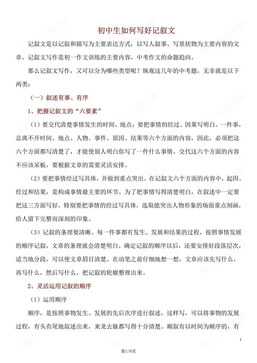 初中语文-中考汇总中考记叙文写作技巧方法 第2张 初中语文-中考汇总中考记叙文写作技巧方法 第2张