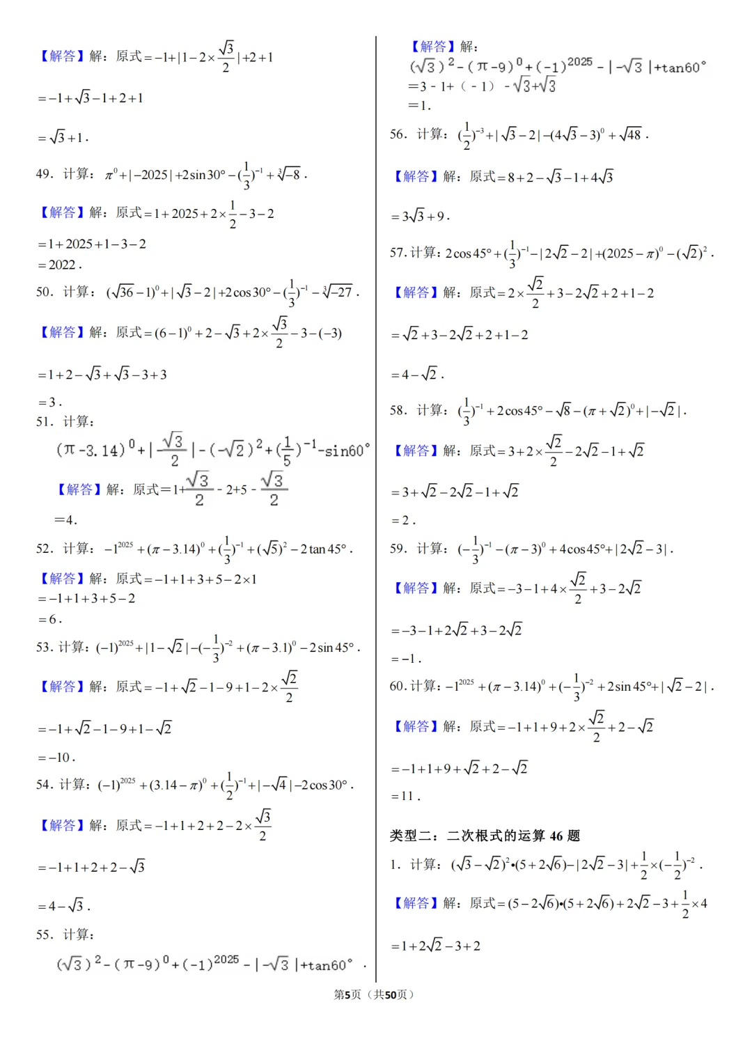 2026中考数学:计算题专项练习(416道题+答案),共94页,网盘保存下载! 第13张