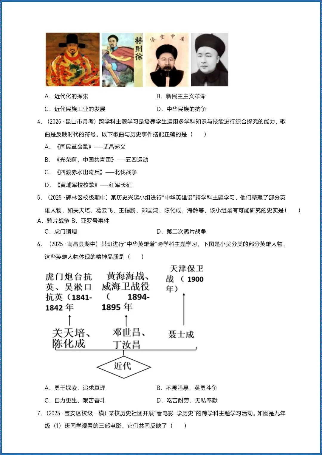 中考总复习|2026年初中历史中国近代史一轮复习|含答案|提升必备(电子版可打印) 第2张