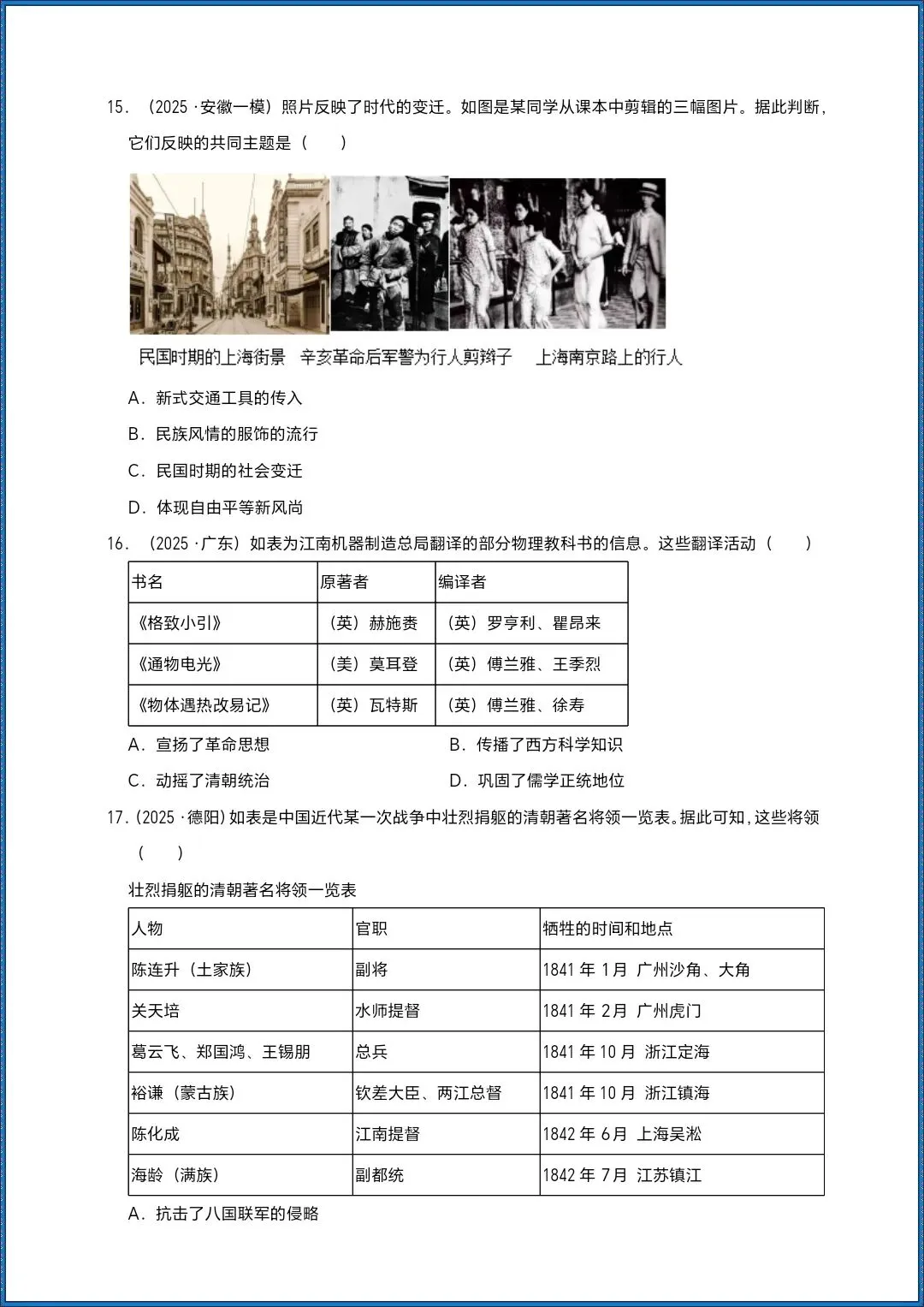 中考总复习|2026年初中历史中国近代史一轮复习|含答案|提升必备(电子版可打印) 第4张