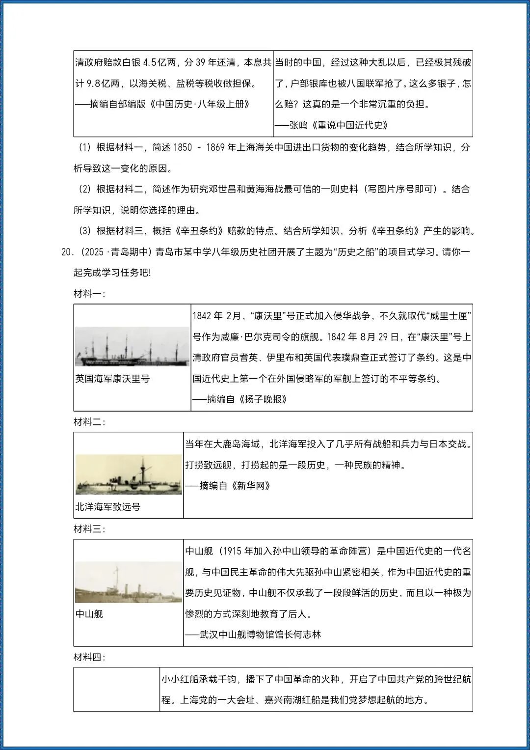 中考总复习|2026年初中历史中国近代史一轮复习|含答案|提升必备(电子版可打印) 第5张