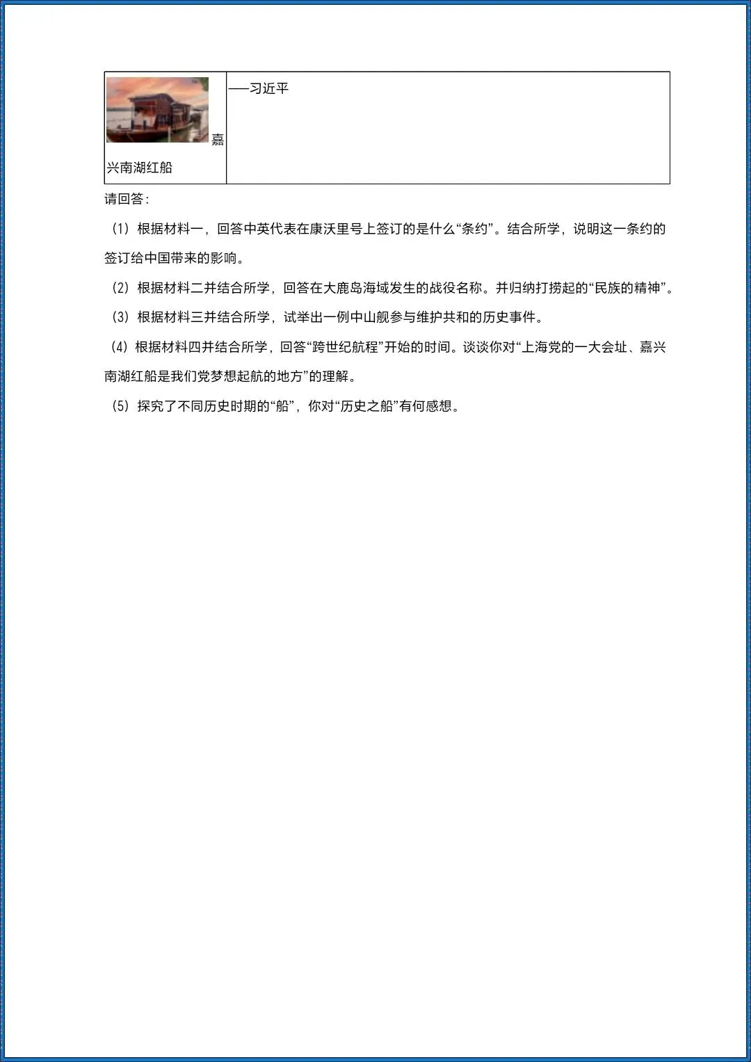中考总复习|2026年初中历史中国近代史一轮复习|含答案|提升必备(电子版可打印) 第6张