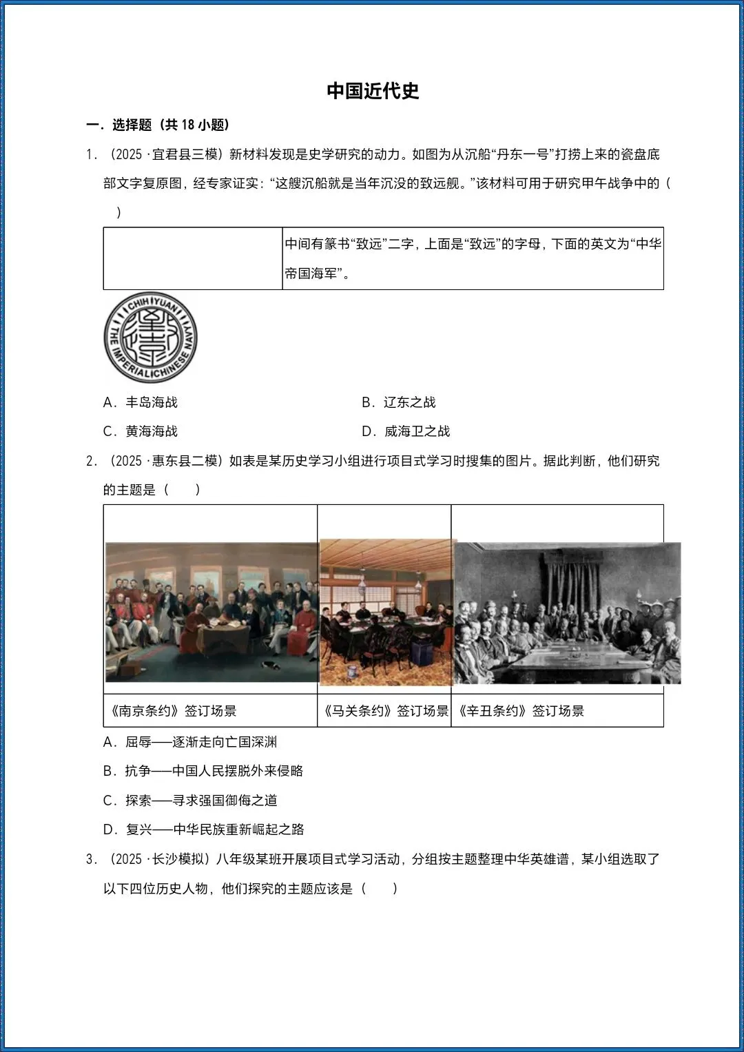 中考总复习|2026年初中历史中国近代史一轮复习|含答案|提升必备(电子版可打印) 第7张