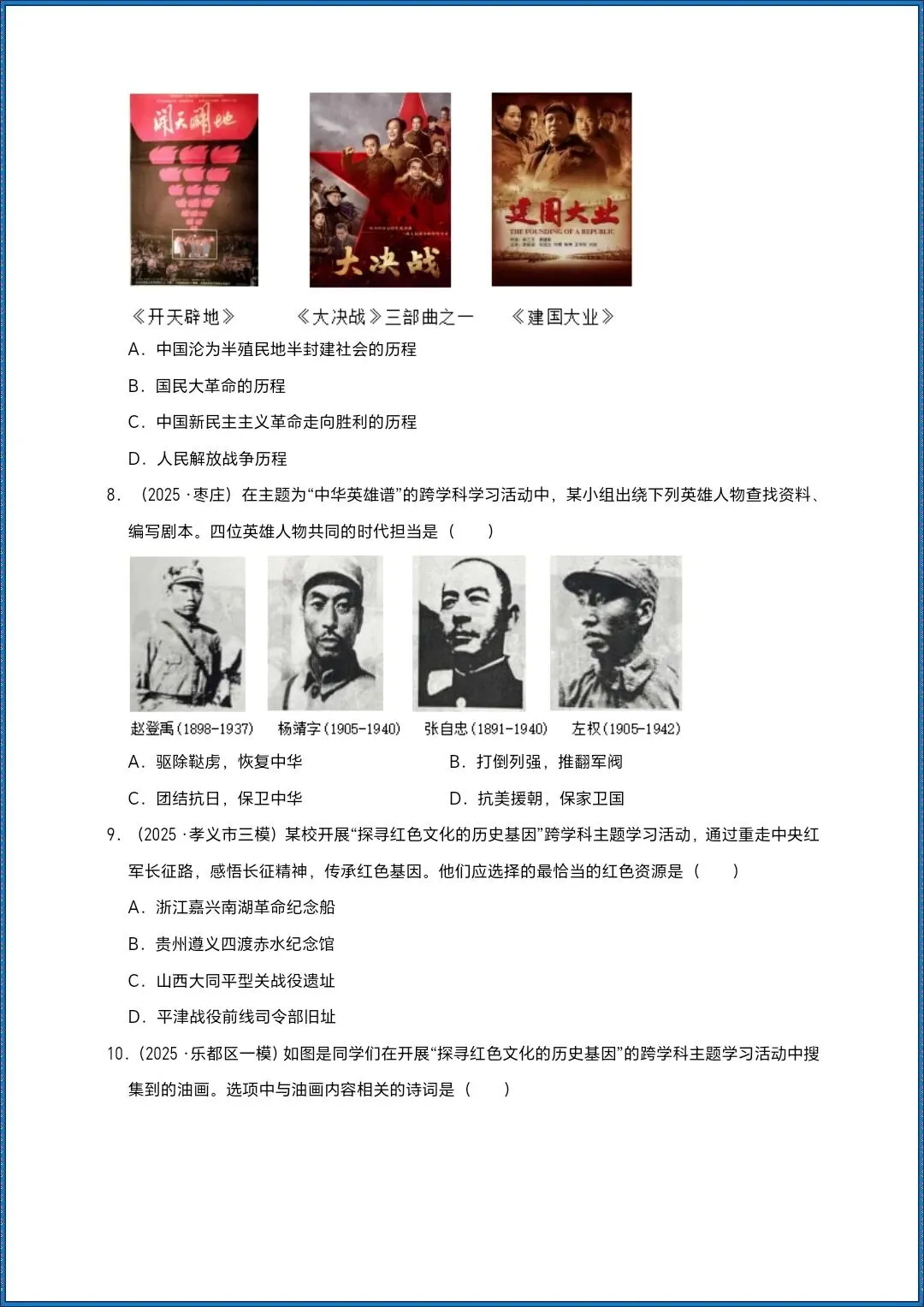中考总复习|2026年初中历史中国近代史一轮复习|含答案|提升必备(电子版可打印) 第9张