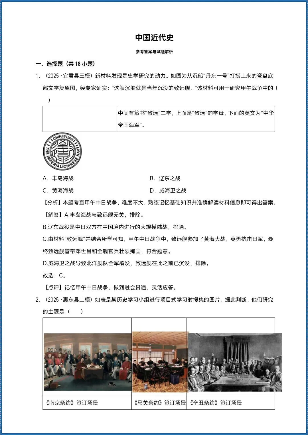 中考总复习|2026年初中历史中国近代史一轮复习|含答案|提升必备(电子版可打印) 第10张