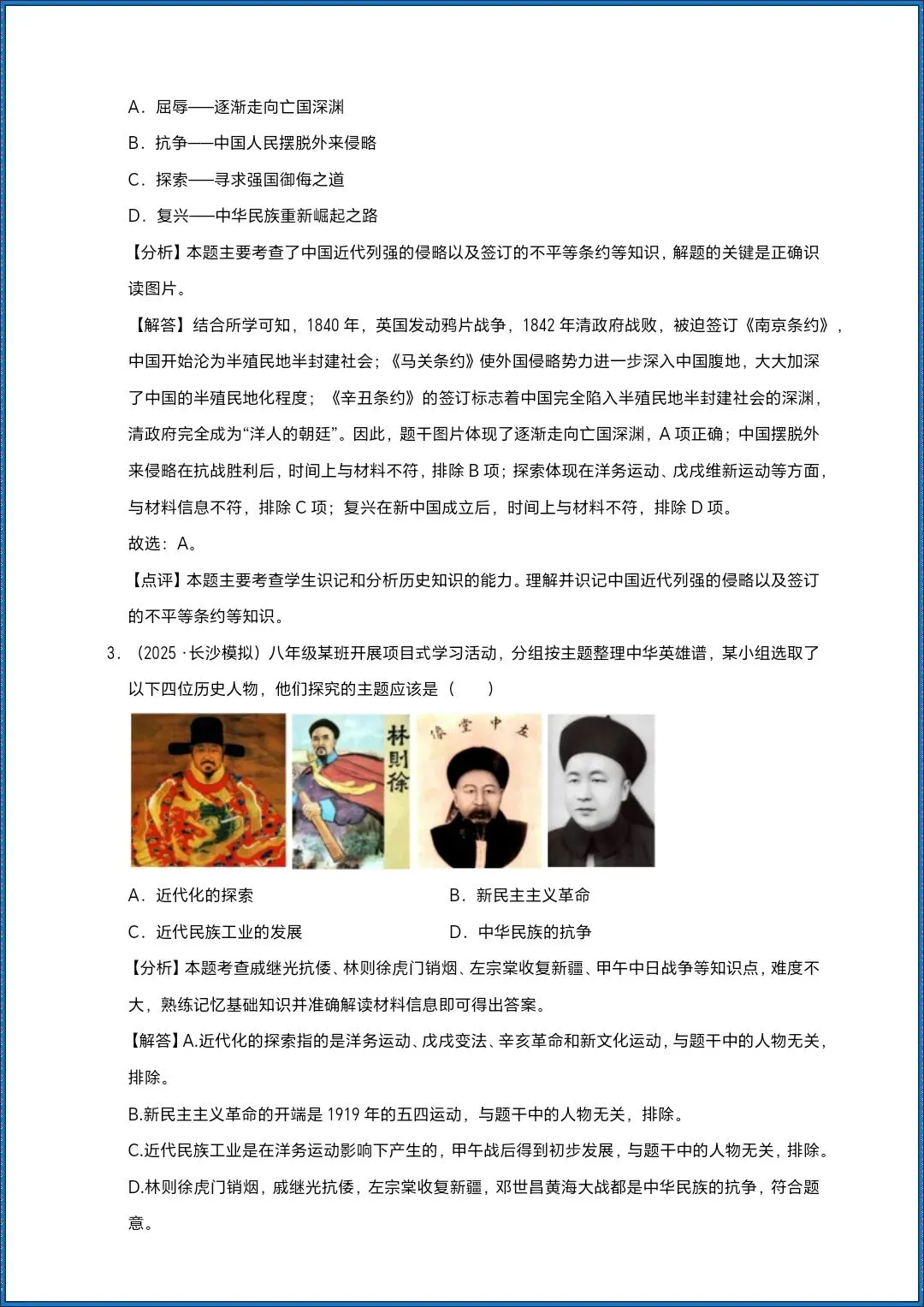 中考总复习|2026年初中历史中国近代史一轮复习|含答案|提升必备(电子版可打印) 第11张
