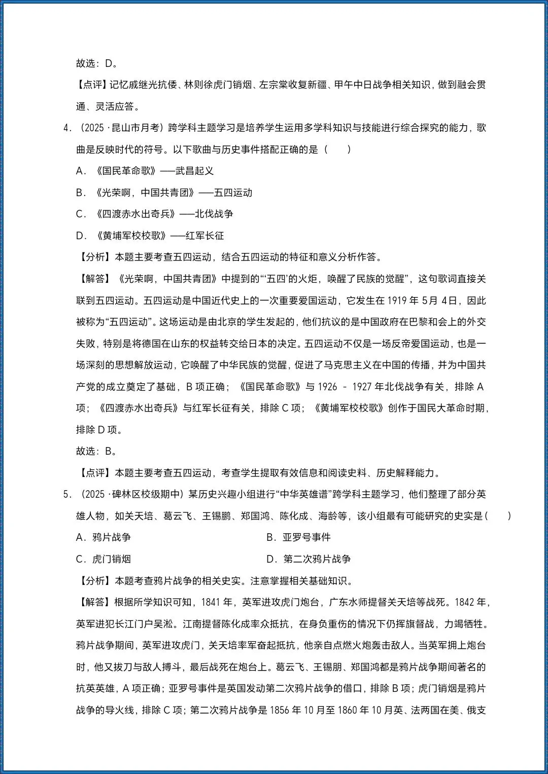 中考总复习|2026年初中历史中国近代史一轮复习|含答案|提升必备(电子版可打印) 第12张