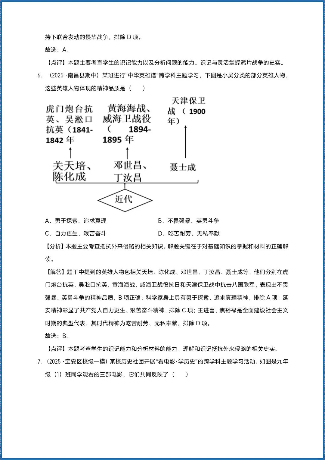中考总复习|2026年初中历史中国近代史一轮复习|含答案|提升必备(电子版可打印) 第13张