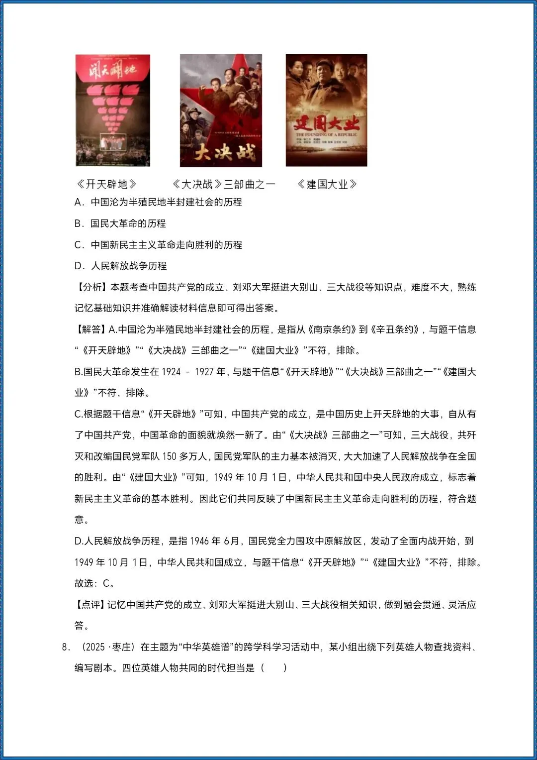 中考总复习|2026年初中历史中国近代史一轮复习|含答案|提升必备(电子版可打印) 第14张