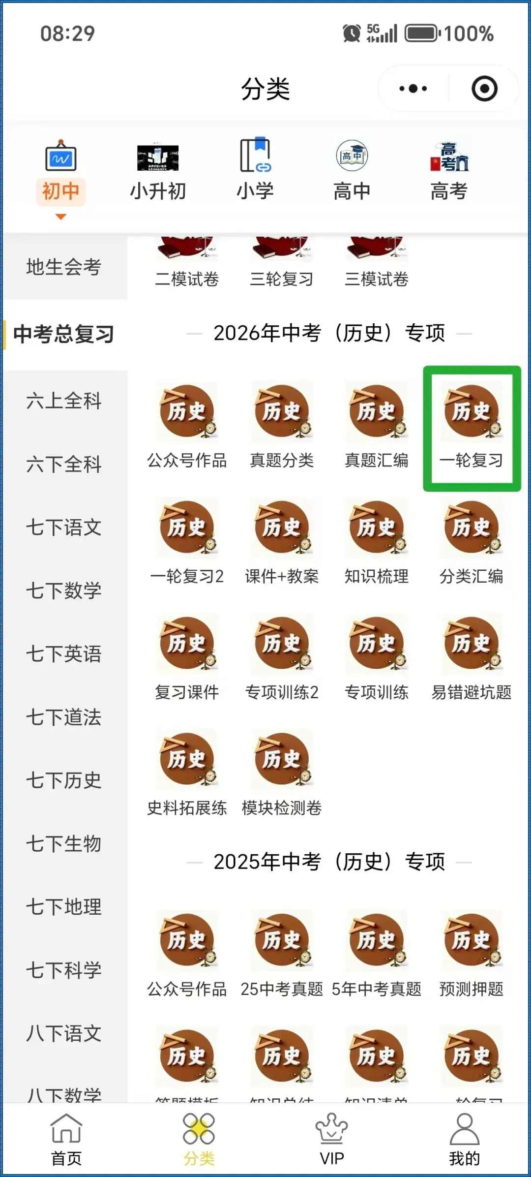 中考总复习|2026年初中历史中国近代史一轮复习|含答案|提升必备(电子版可打印) 第15张