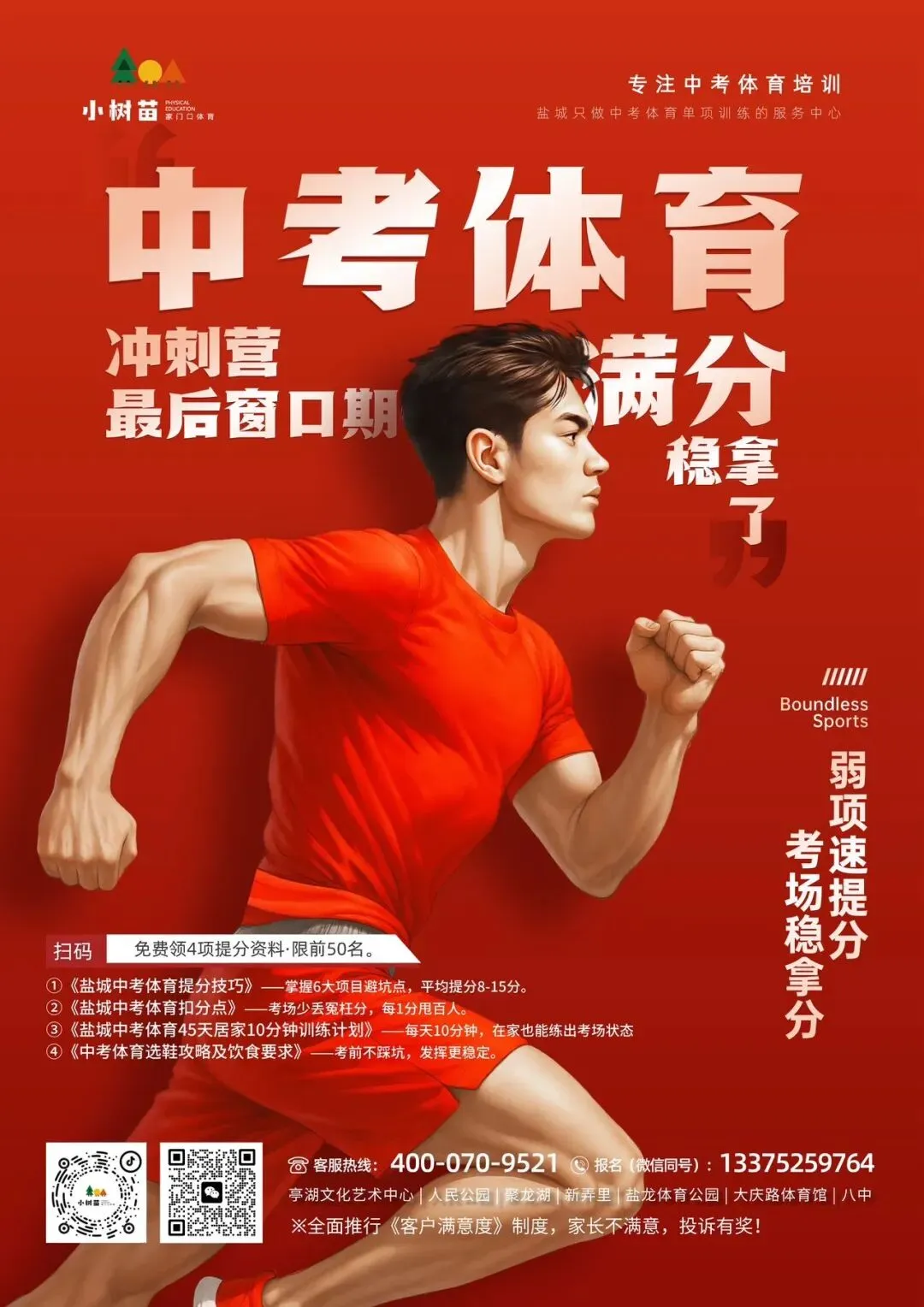 关注!2025年盐城中考体育方案公布 第3张