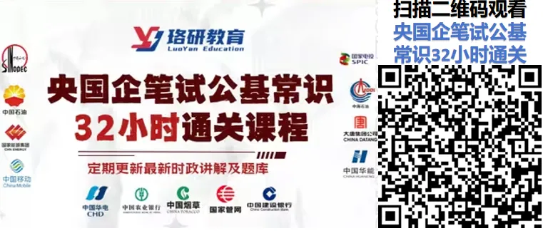 免费领!央国企笔面真题+题库限时开放,助力春招上岸! 第15张