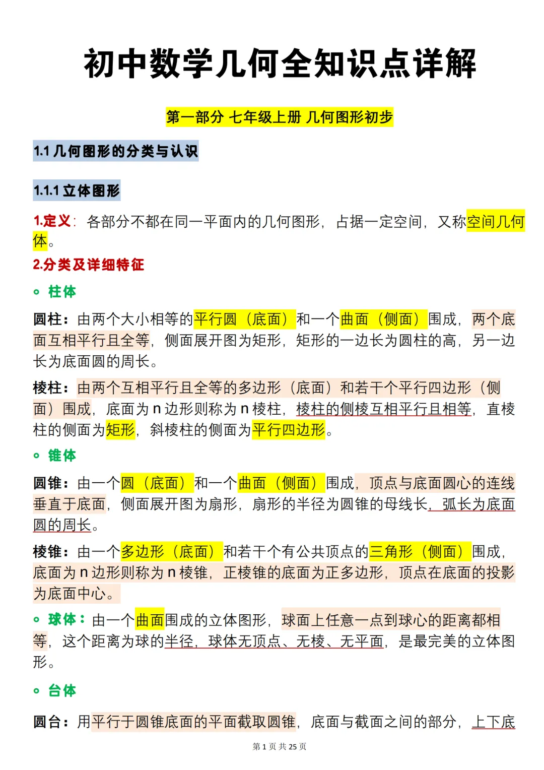 中考数学必背【数学重难点几何图形】,可打印 快收藏 第1张