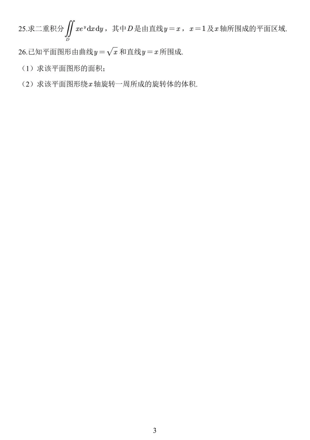 2026年江西省专升本高等数学真题试卷(回忆版) 第3张