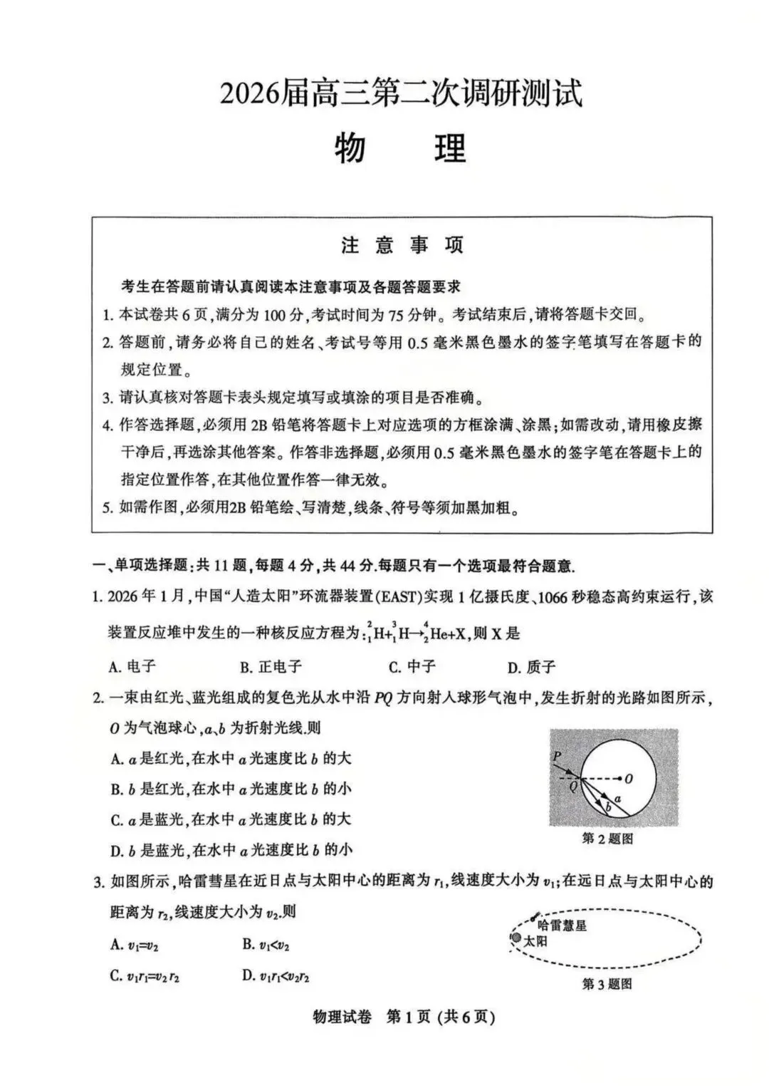 26届高考无限接近真题的模拟卷,就这5张 第2张 26届高考无限接近真题的模拟卷,就这5张 第2张