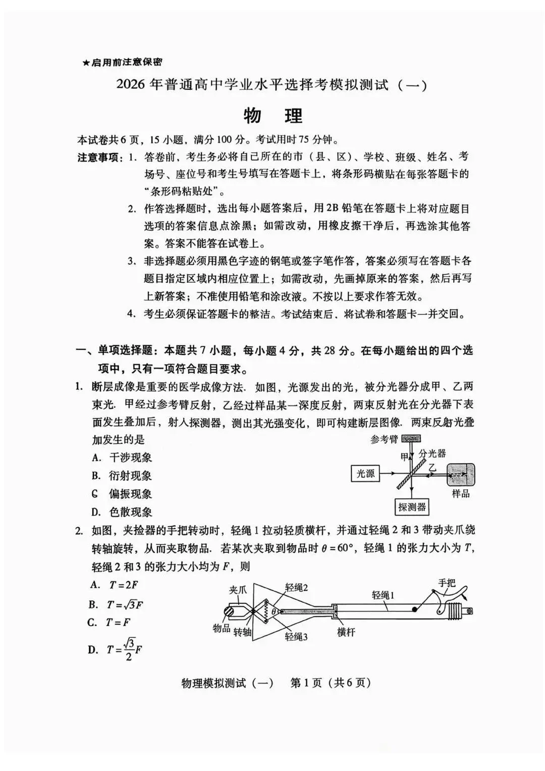 26届高考无限接近真题的模拟卷,就这5张 第3张 26届高考无限接近真题的模拟卷,就这5张 第3张
