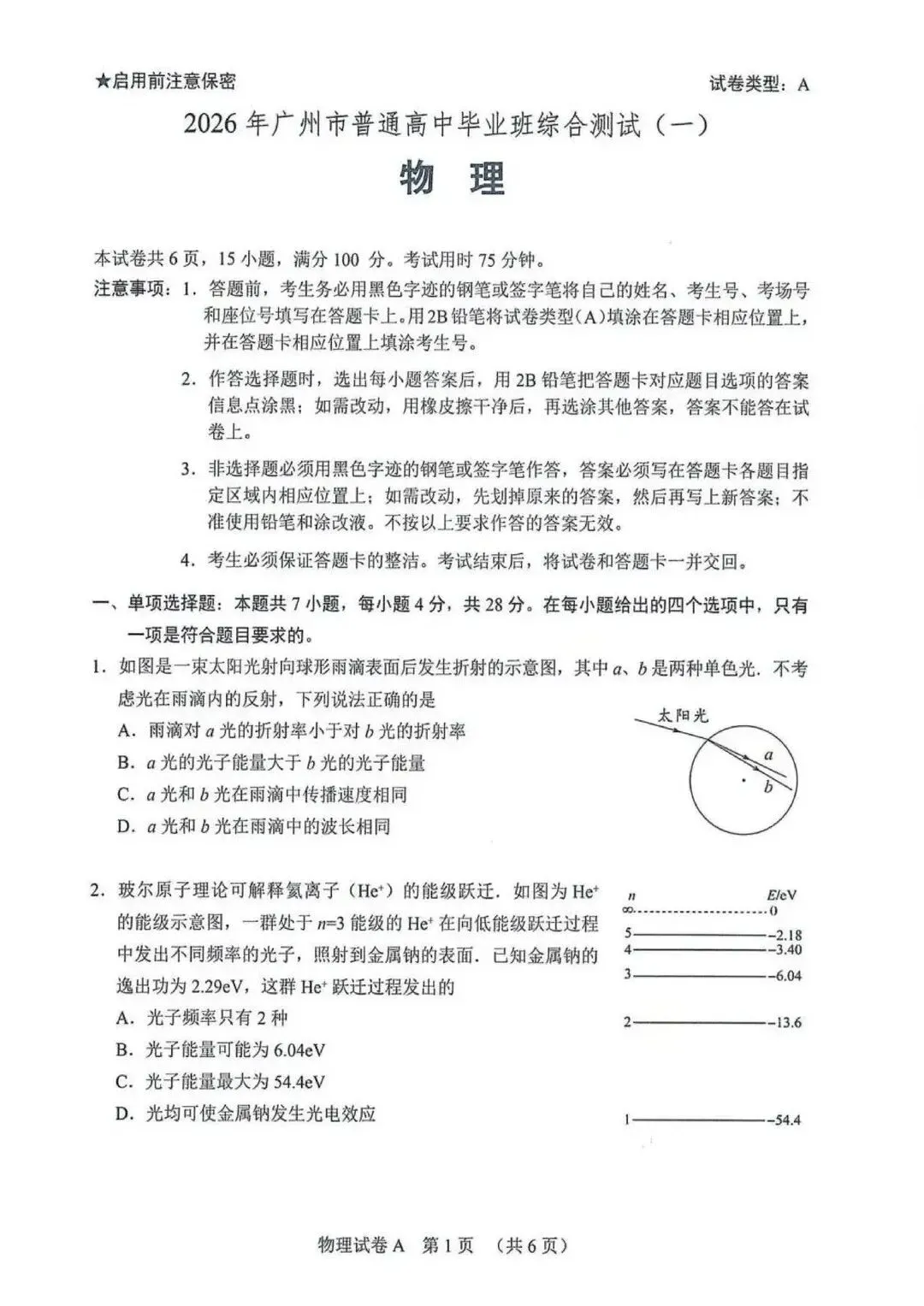 26届高考无限接近真题的模拟卷,就这5张 第5张 26届高考无限接近真题的模拟卷,就这5张 第5张