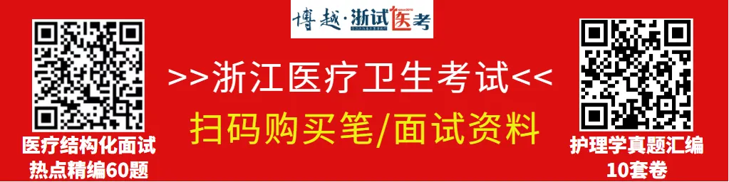 估分啦!台州三门医疗卫生护理卷真题答案新鲜出炉 第1张