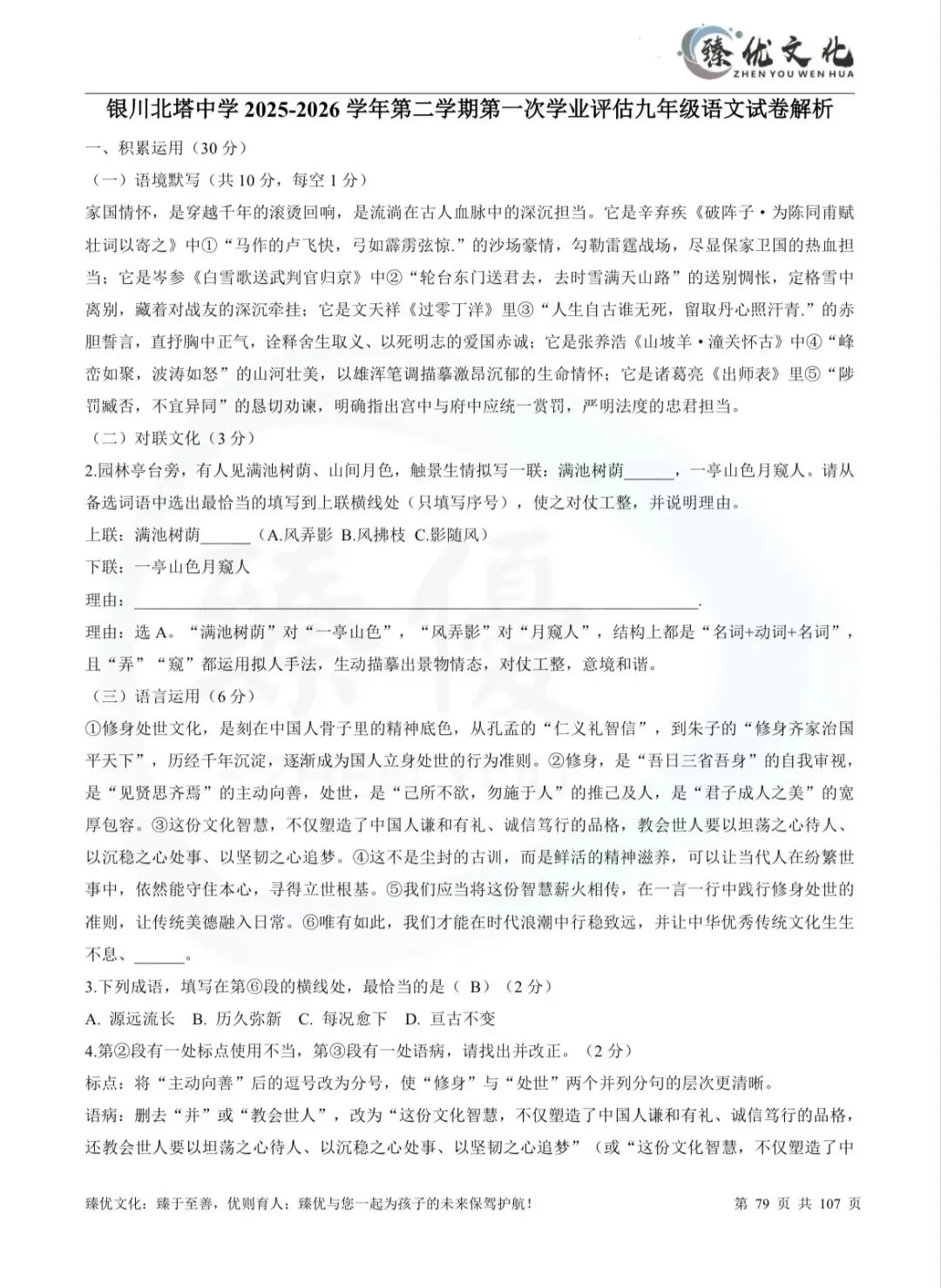 银川北塔刚考完的模考7科试卷,热乎的!快去领打印版(臻优教研团队已经剖析完) 第2张 银川北塔刚考完的模考7科试卷,热乎的!快去领打印版(臻优教研团队已经剖析完) 第2张