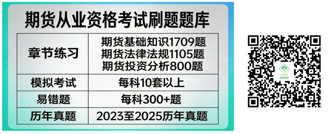 期货从业资格考试模拟练习 第4张 期货从业资格考试模拟练习 第4张