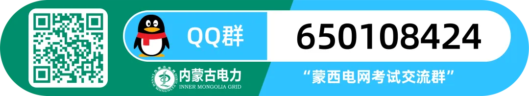速领!26届国网二批各省市面试真题全出炉! 第153张
