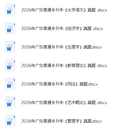 26专升本政治完整版真题+答案,专业课真题更新中! 第3张 26专升本政治完整版真题+答案,专业课真题更新中! 第3张