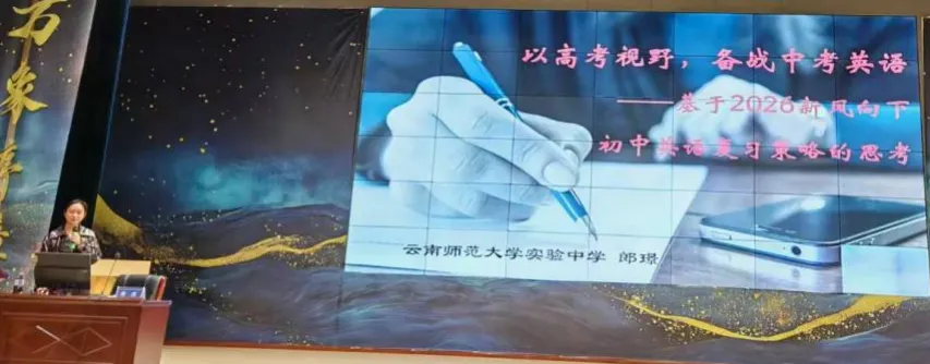 【中考备考】启思赋能,精准备考|聚焦英语备考,共探高效路径—云南省基础教育领域省级学科带头人杨识理工作室研修活动纪实(第165期) 第18张 【中考备考】启思赋能,精准备考|聚焦英语备考,共探高效路径—云南省基础教育领域省级学科带头人杨识理工作室研修活动纪实(第165期) 第18张