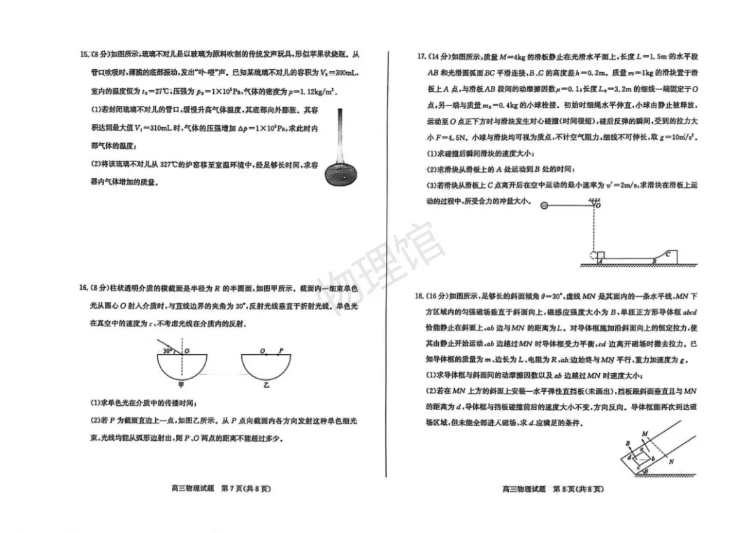 山东省枣庄市2026届高三3月模拟考试(二调)物理含答案 第4张