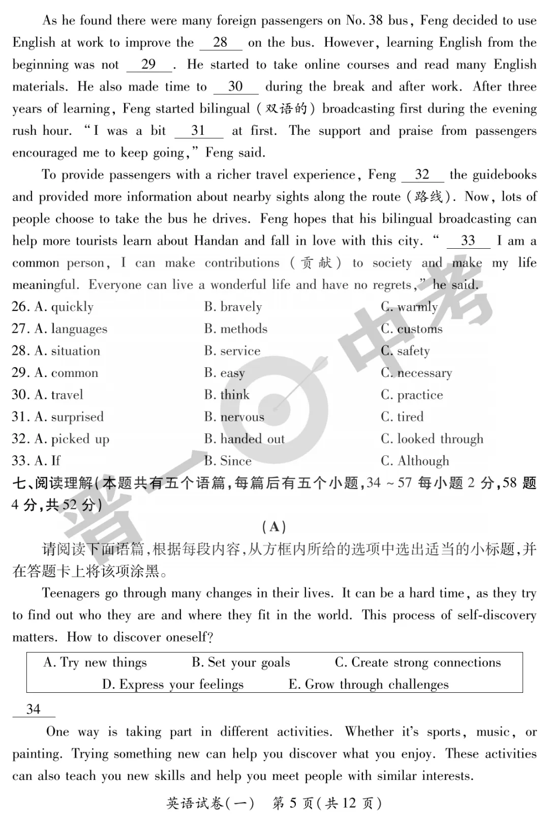 【英语】山西省2025年初中学业水平考试-模拟测评(一)—英语 第6张 【英语】山西省2025年初中学业水平考试-模拟测评(一)—英语 第6张