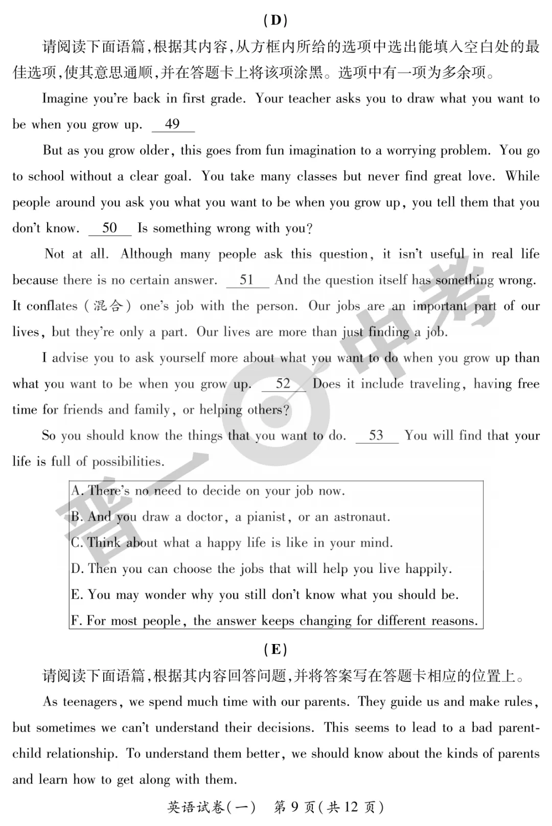 【英语】山西省2025年初中学业水平考试-模拟测评(一)—英语 第10张 【英语】山西省2025年初中学业水平考试-模拟测评(一)—英语 第10张