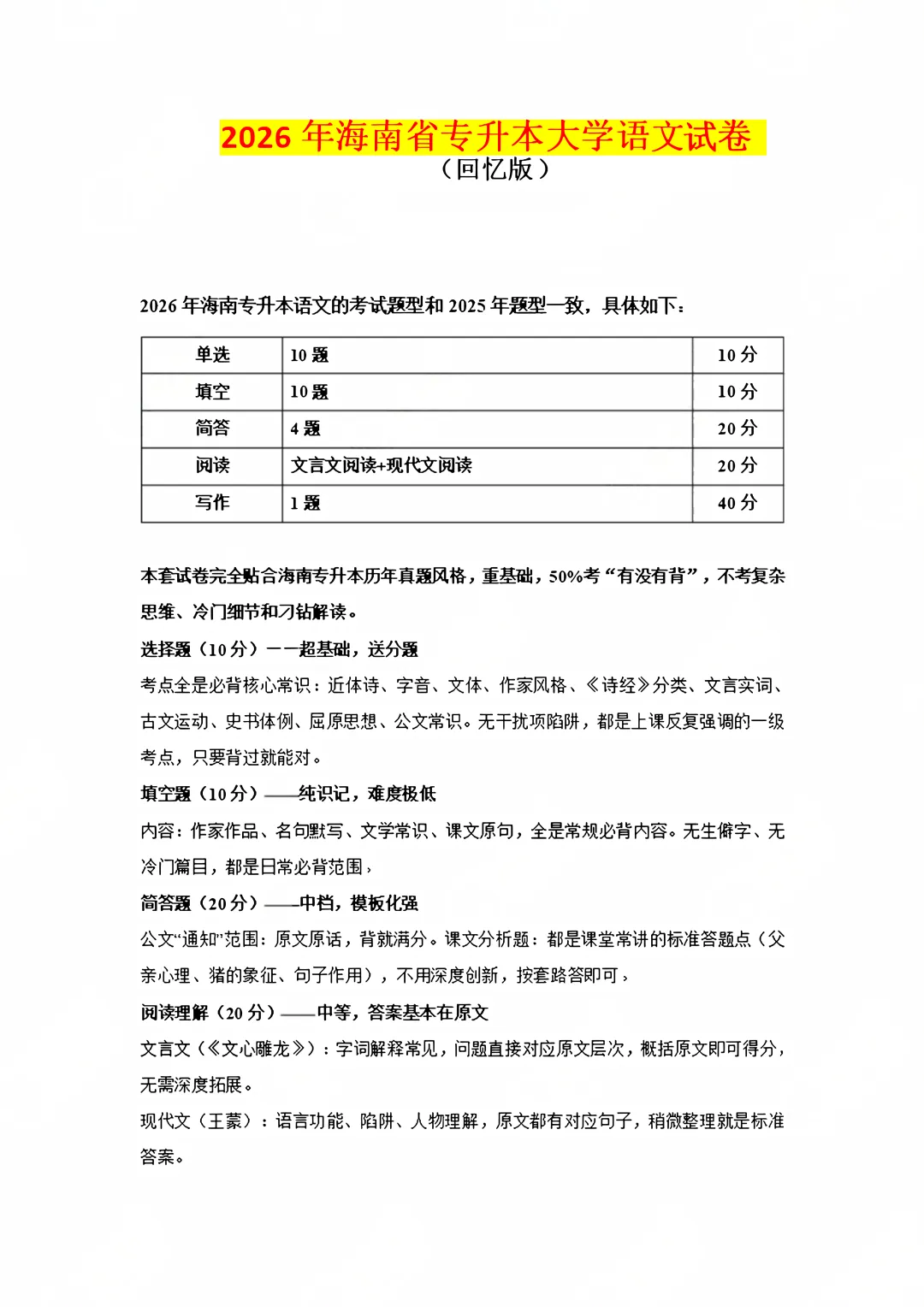 快来估分 | 2026海南专升本公共课真题答案! 第2张