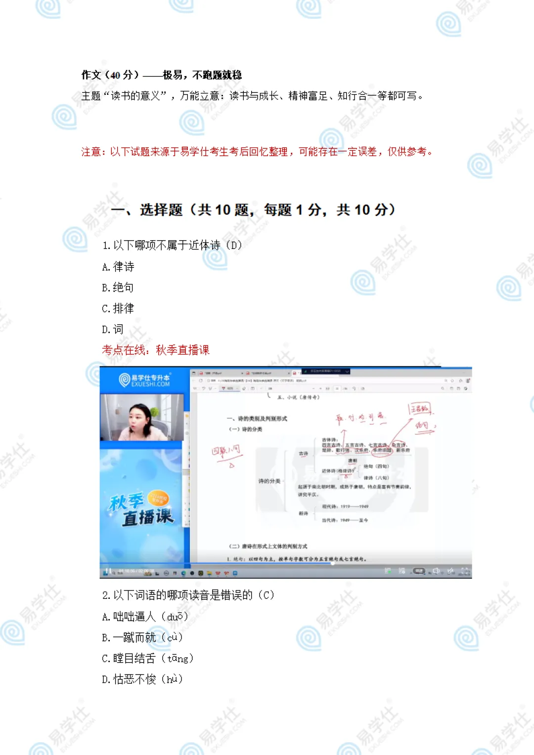 快来估分 | 2026海南专升本公共课真题答案! 第3张