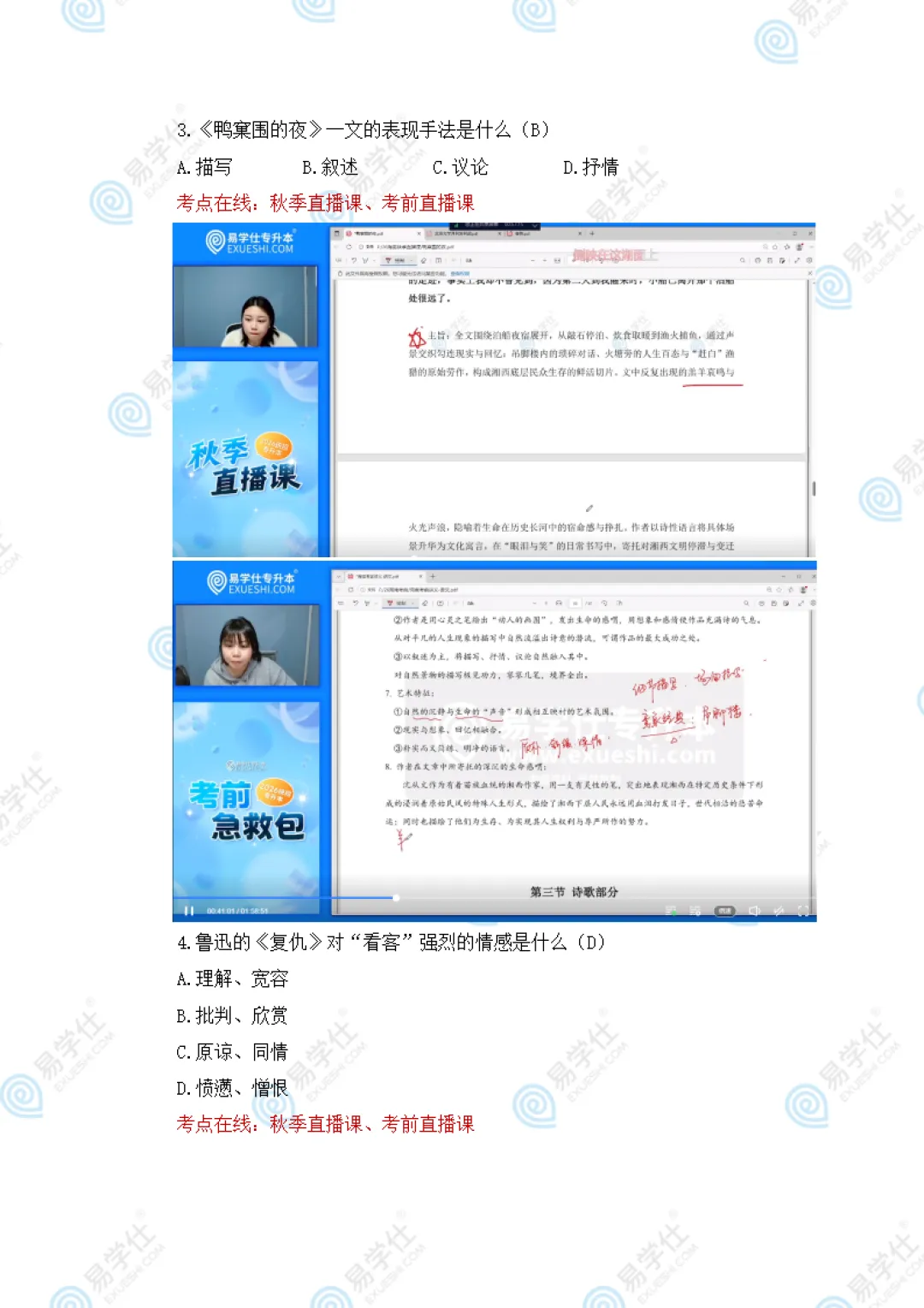 快来估分 | 2026海南专升本公共课真题答案! 第4张
