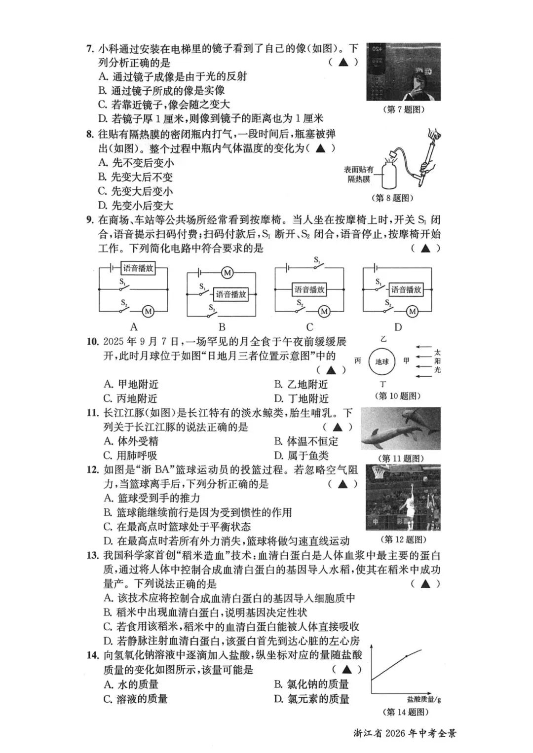 中考模拟|浙江省2026年中考全景复习指导(一)「全科」试题(含听力录音·听力材料·答案) 第4张