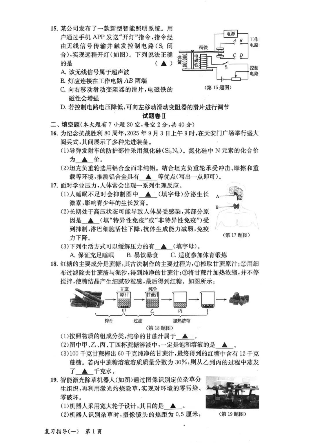 中考模拟|浙江省2026年中考全景复习指导(一)「全科」试题(含听力录音·听力材料·答案) 第5张