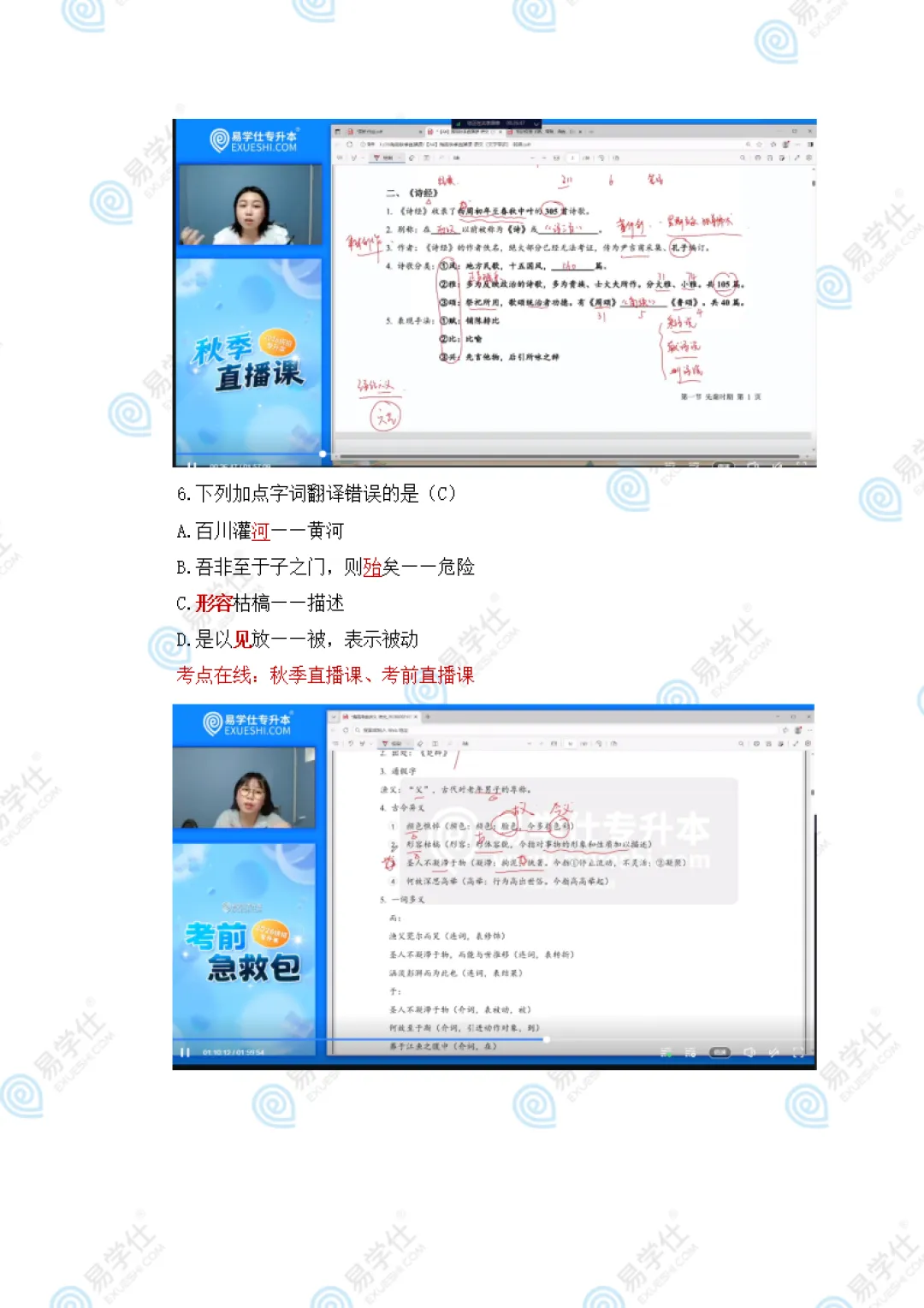 快来估分 | 2026海南专升本公共课真题答案! 第6张