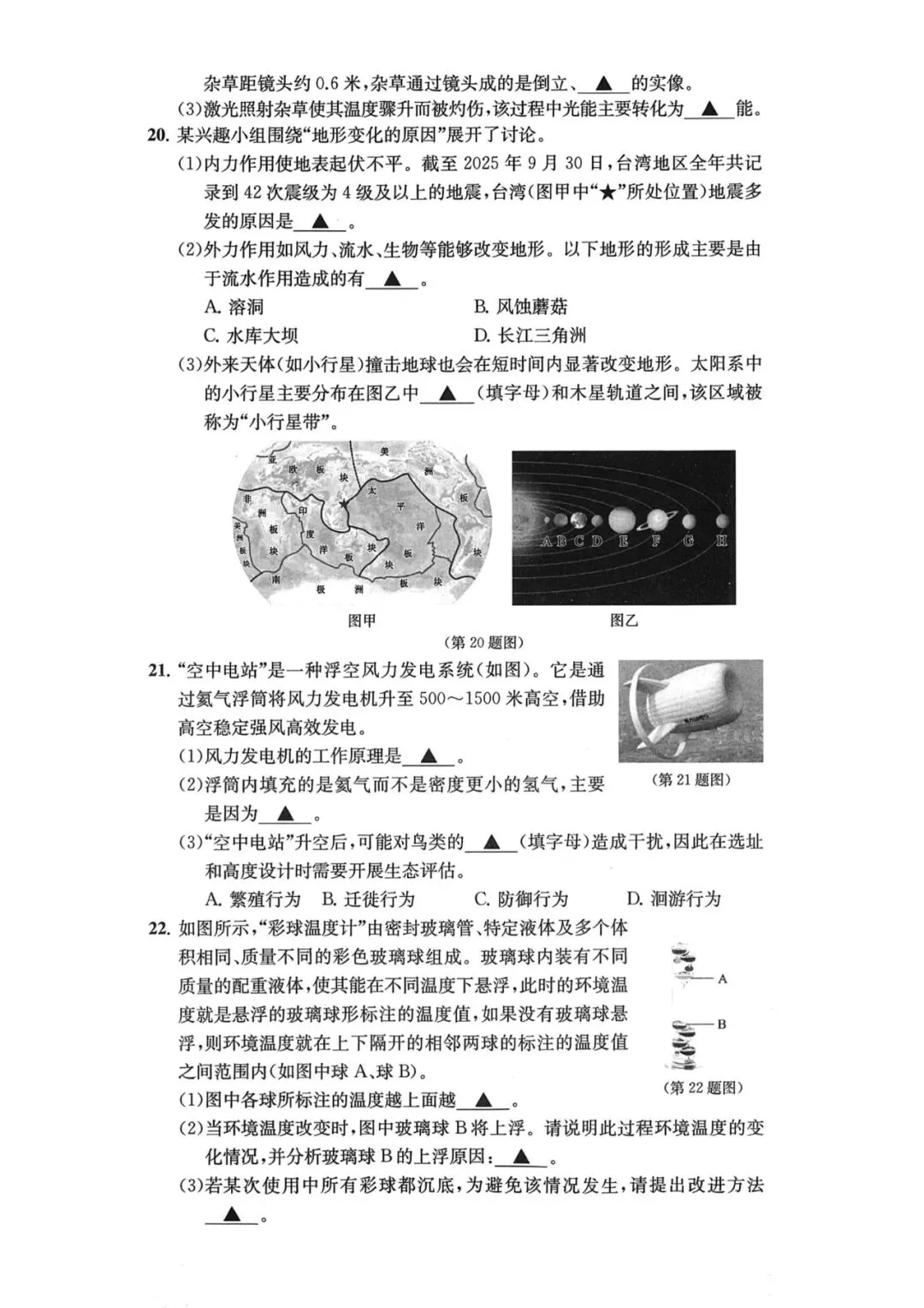 中考模拟|浙江省2026年中考全景复习指导(一)「全科」试题(含听力录音·听力材料·答案) 第6张
