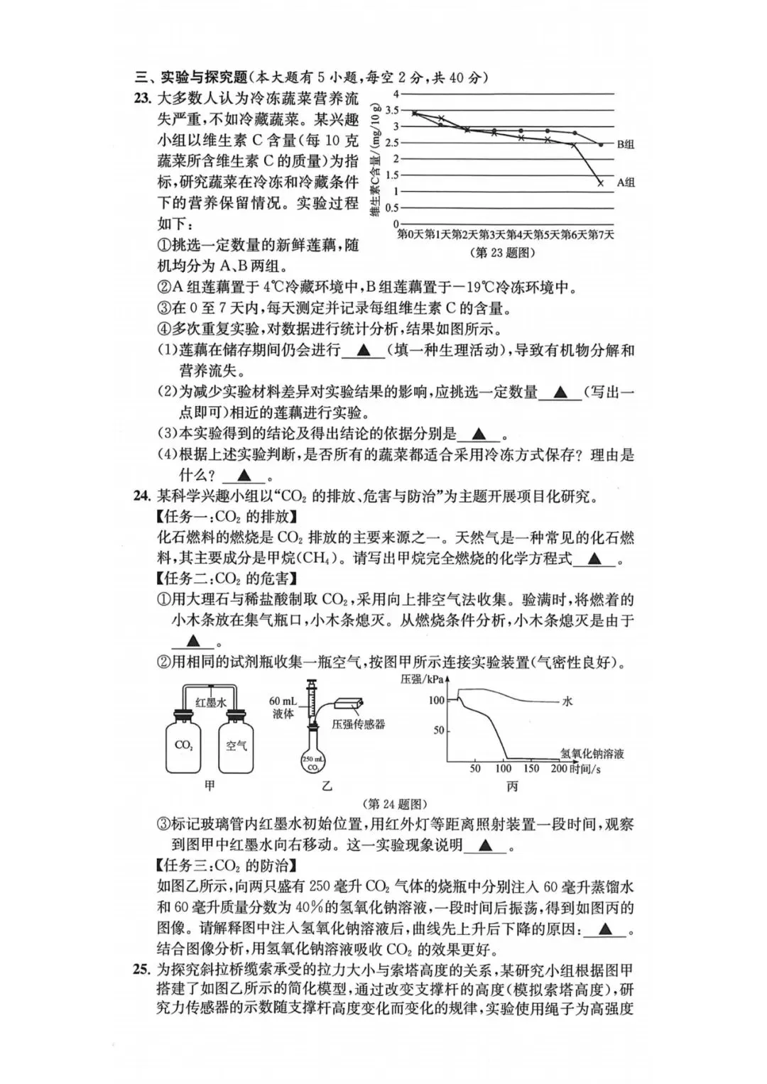 中考模拟|浙江省2026年中考全景复习指导(一)「全科」试题(含听力录音·听力材料·答案) 第7张