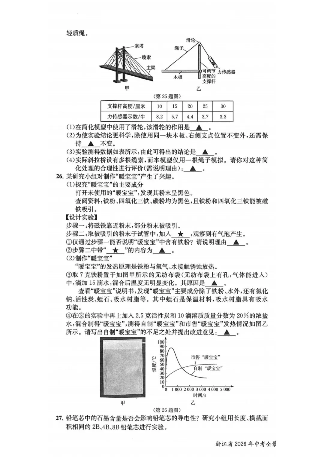中考模拟|浙江省2026年中考全景复习指导(一)「全科」试题(含听力录音·听力材料·答案) 第8张