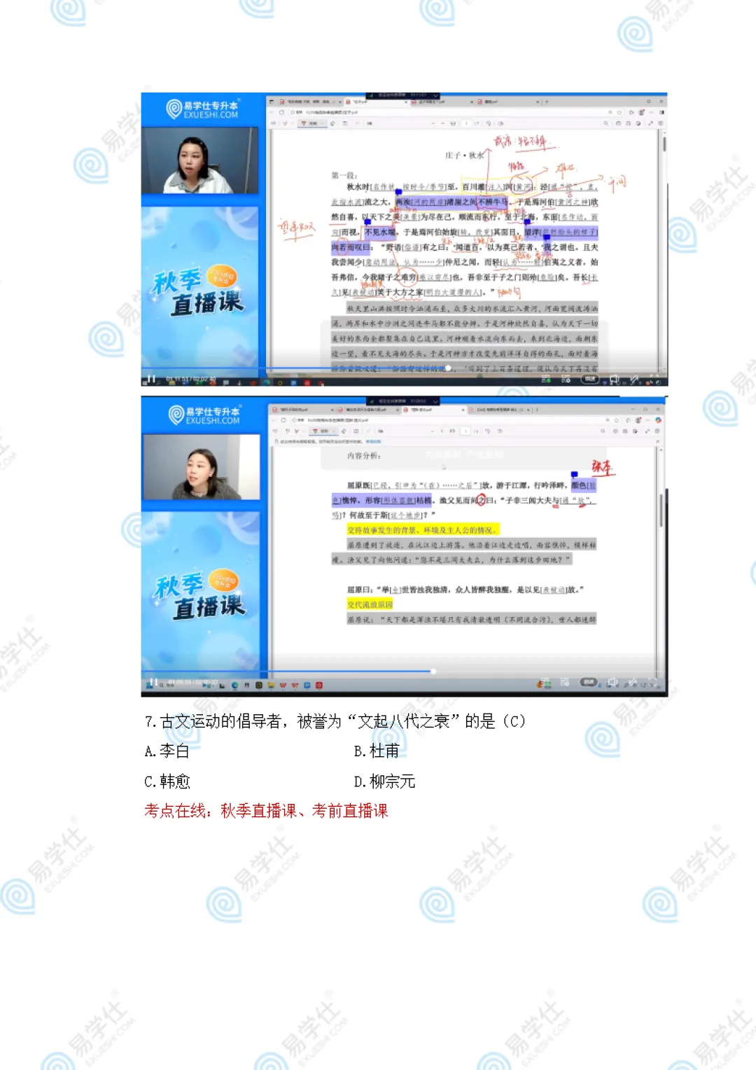 快来估分 | 2026海南专升本公共课真题答案! 第7张