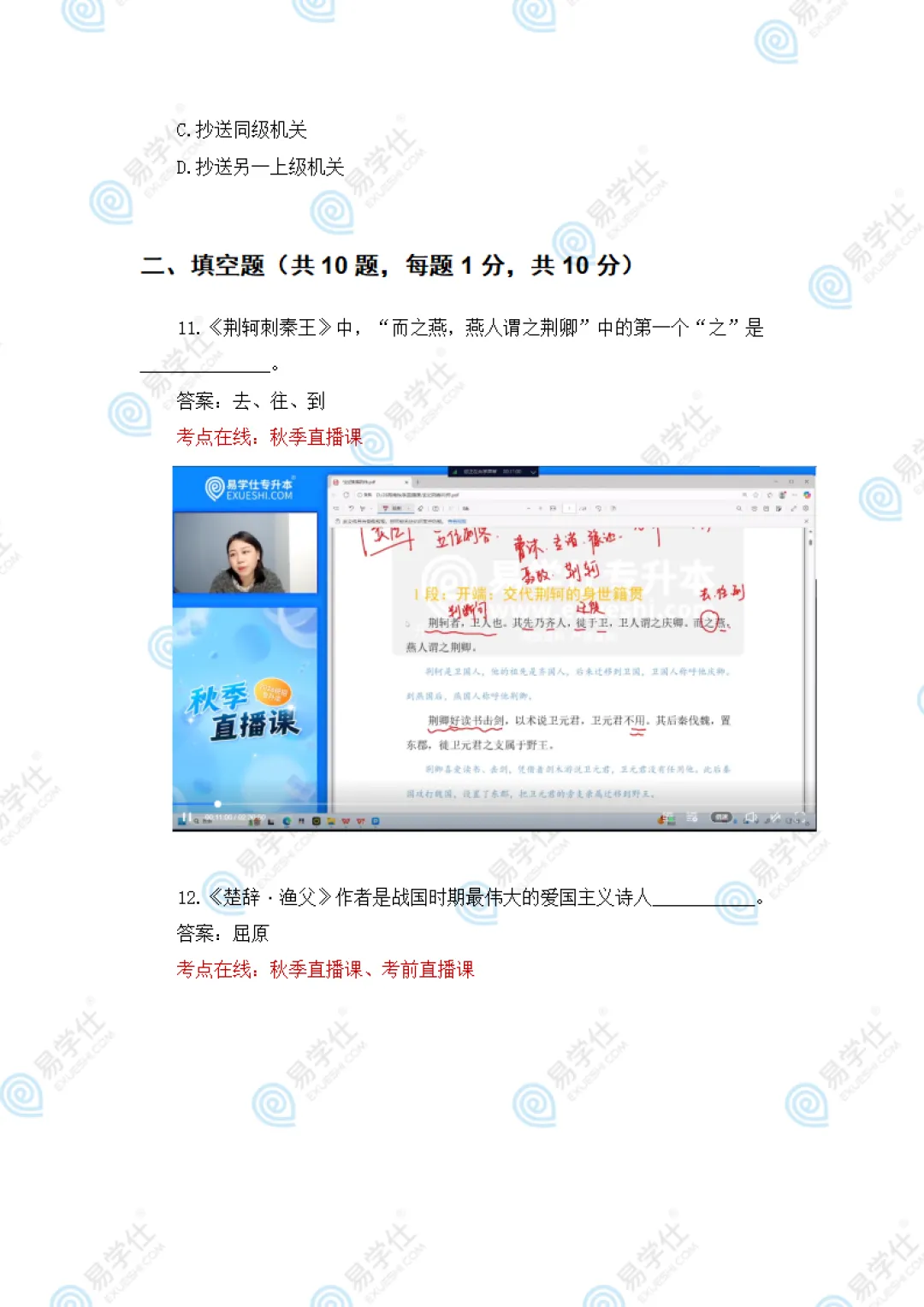 快来估分 | 2026海南专升本公共课真题答案! 第10张