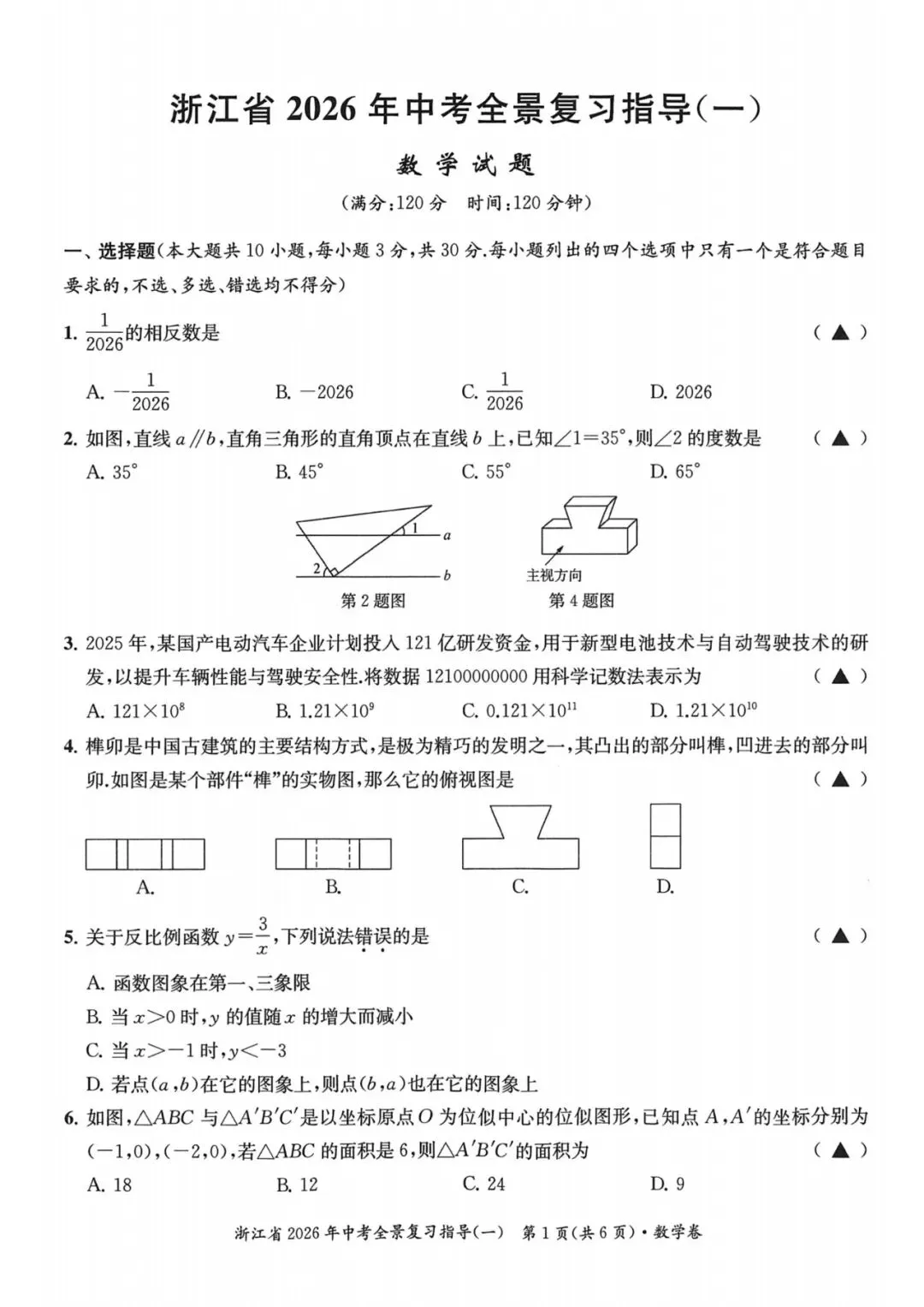 中考模拟|浙江省2026年中考全景复习指导(一)「全科」试题(含听力录音·听力材料·答案) 第13张